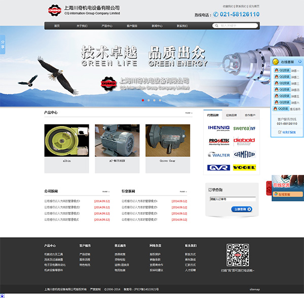 熱烈祝賀上海川奇網(wǎng)站改版成功！